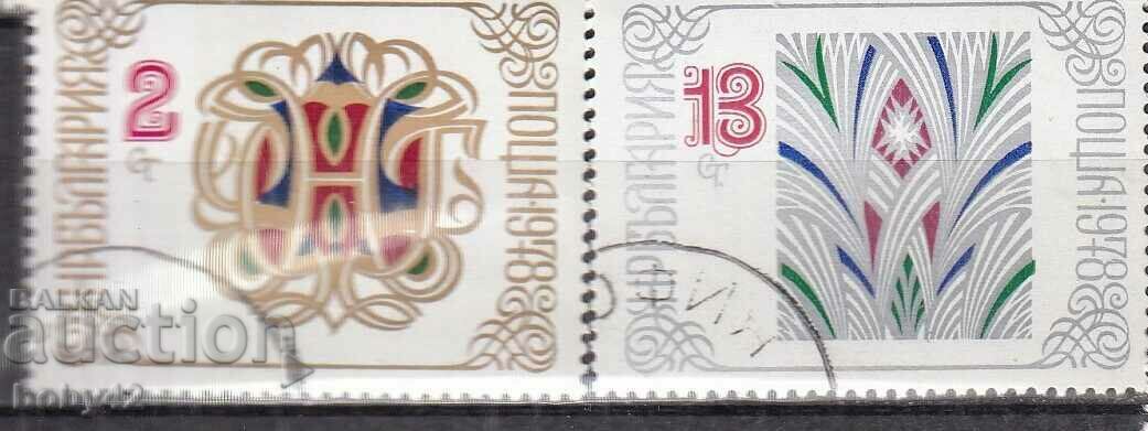 BK 2712-2713 New Year 1978 0005, machine stamped