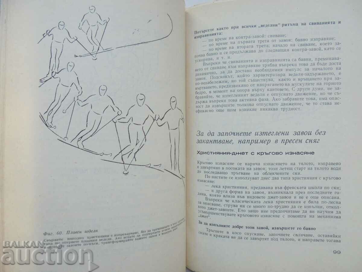 Доставка на Умението да караме ски - Жорж Жубер, Жан Вюарне 1967 г. Доставка на Умението да караме ски - Жорж Жубер, Жан Вюарне 1967 г.