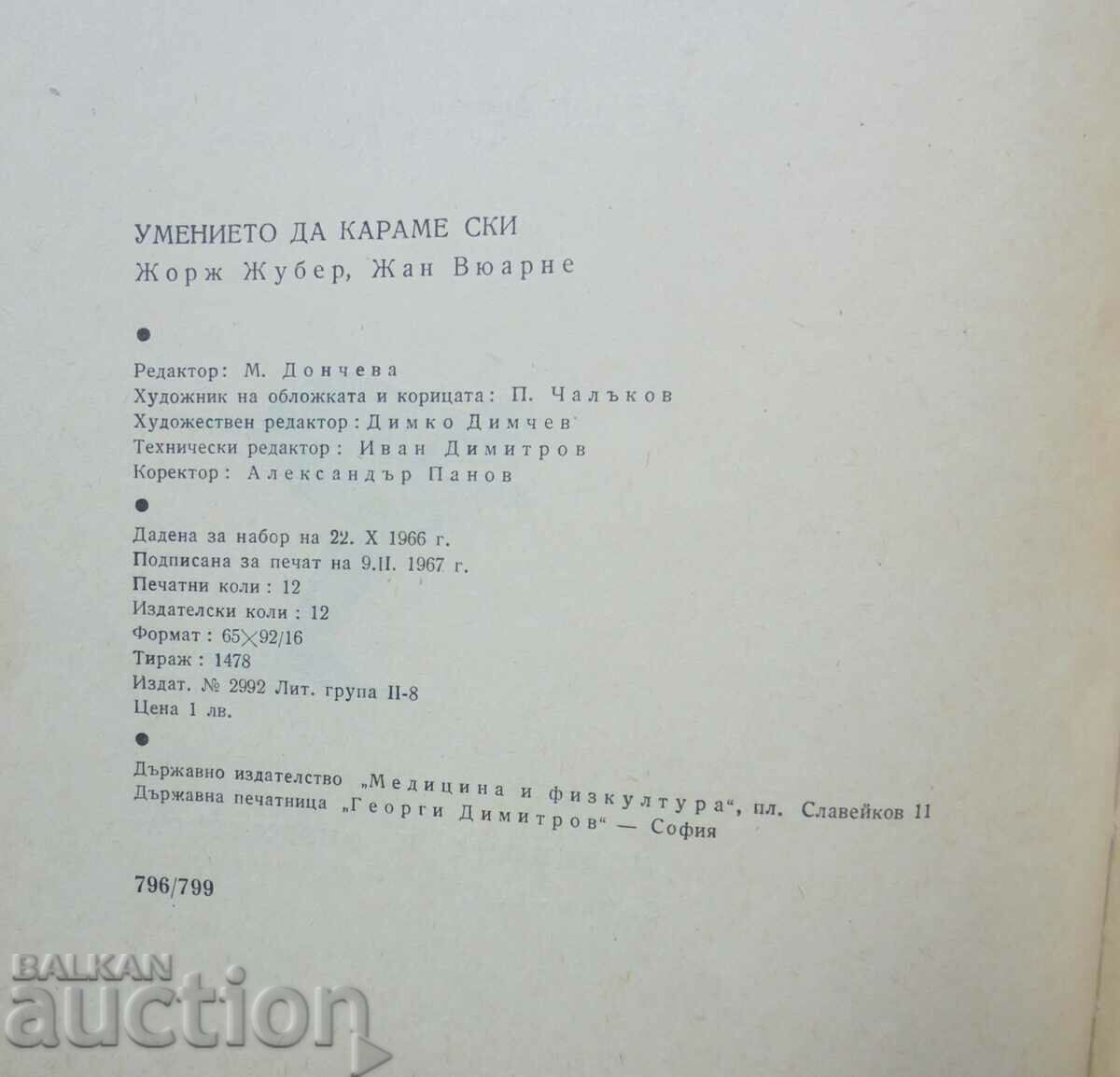 Умението да караме ски - Жорж Жубер, Жан Вюарне 1967 г. - 5 Умението да караме ски - Жорж Жубер, Жан Вюарне 1967 г. - 5