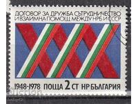 BK 2722 2 Article 30 Friendship Treaty NRB-USSR Machine Stamp