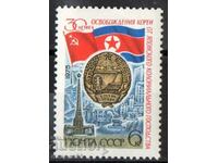 1975. USSR. 30th anniversary of the liberation of Korea.