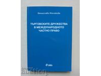 Търговските дружества... Венцислава Желязкова 2009 г.