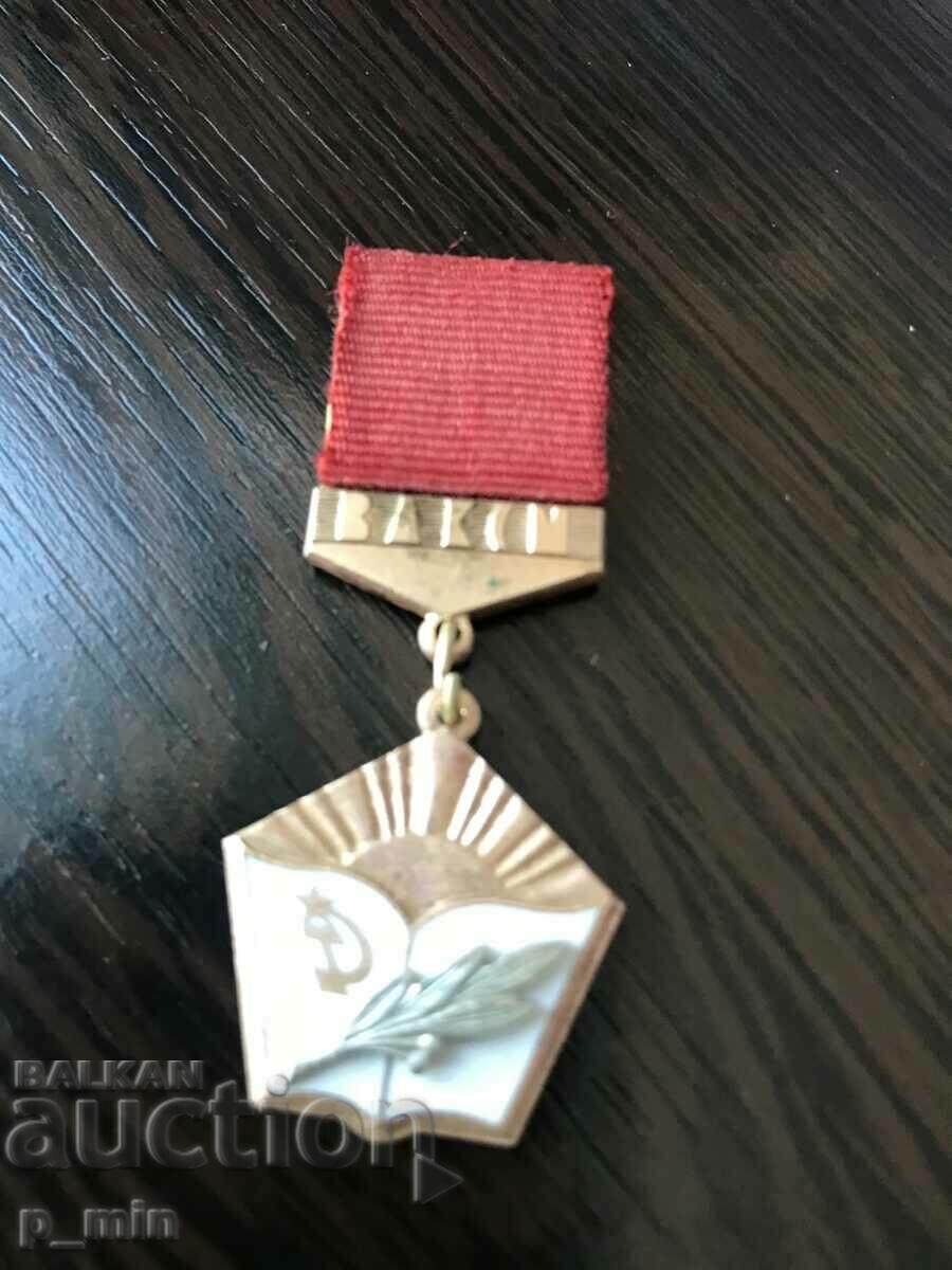 нагръден знак- лучшиму учителю - комсомолъцу