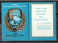 1975. СССР. Европейска конференция за сигурност.