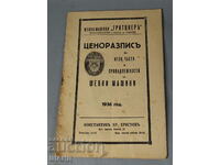 1936 Τιμοκατάλογος Ραπτομηχανές Gritzner Konstantin Hritov