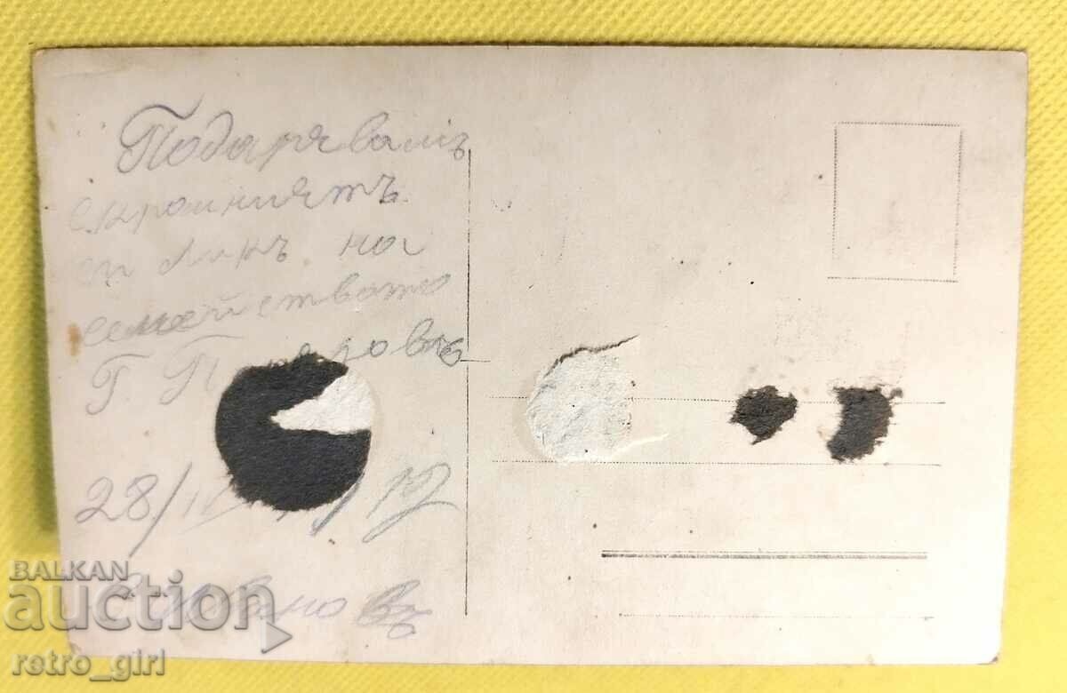 Vand o poza veche, card. cu preț 4.90 BGN | € 2.51 Vand o poza veche, card. cu preț 4.90 BGN | € 2.51