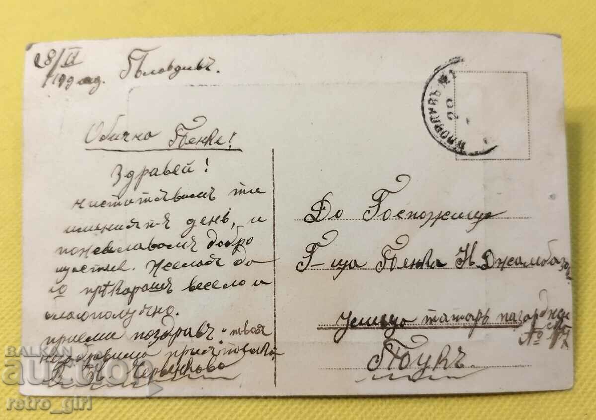 I am selling an old photo, card. with price 4.90 BGN | € 2.51 I am selling an old photo, card. with price 4.90 BGN | € 2.51