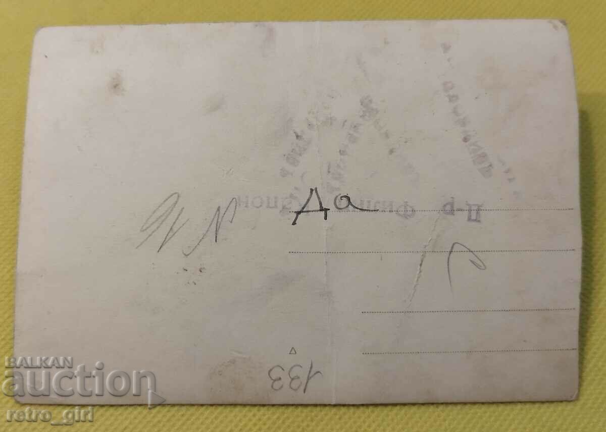 I am selling an old photo, card. with price 4.90 BGN | € 2.51 I am selling an old photo, card. with price 4.90 BGN | € 2.51