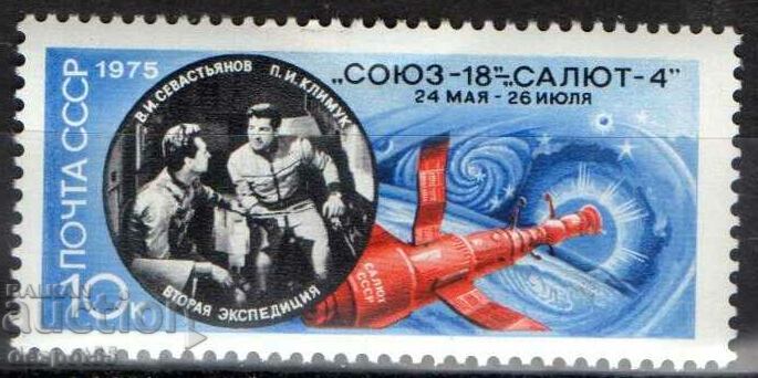 1975. ΕΣΣΔ. Διαστημική πτήση Soyuz-18.