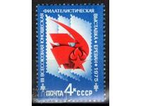 1975. СССР. 3-та Всесъюзна младежка филателна изложба.