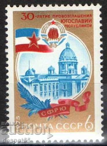 1975. СССР. 30-ата годишнина на Югославската република.