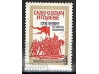 1975. СССР. 175 г. от публикуването на Слово о полку Игореве