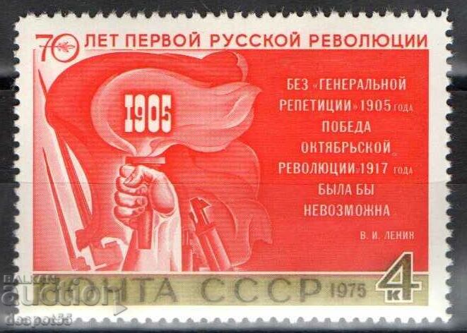 1975. USSR. 70 years since the First Russian Revolution.