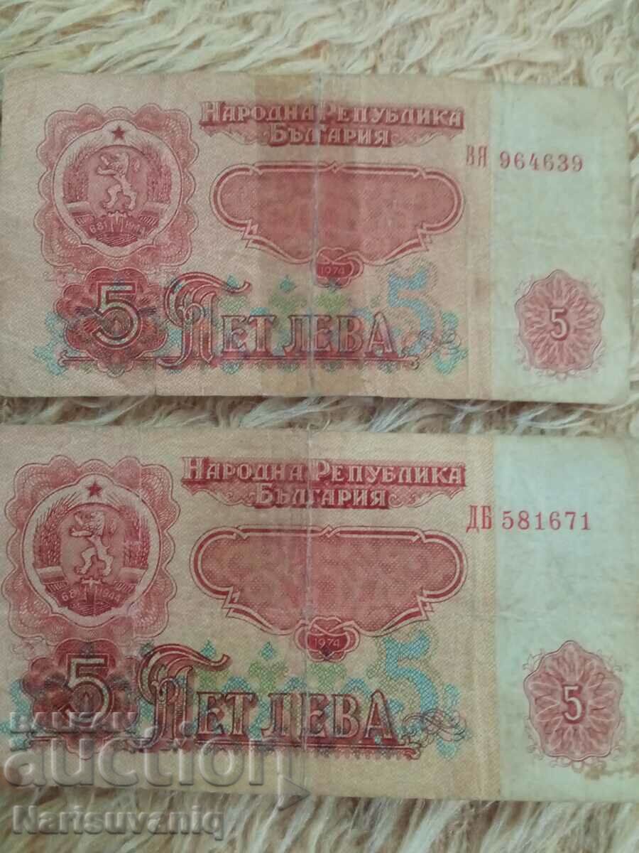 2 τραπεζογραμμάτια των 5 λέβα. 1974 Έξι ψηφία