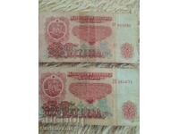 2 BGN 5 banknotes. 1974 Six digits