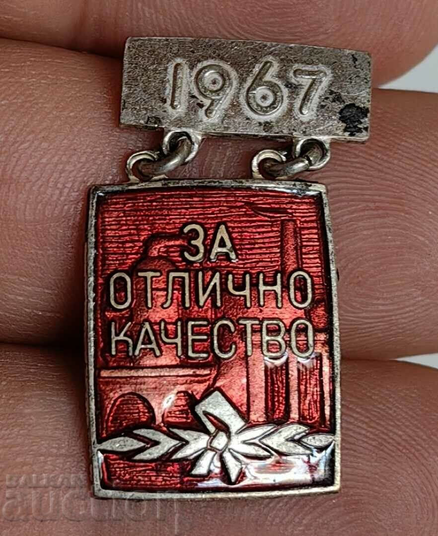 1967 ЗА ОТЛИЧНО КАЧЕСТВО ЗНАЧКА