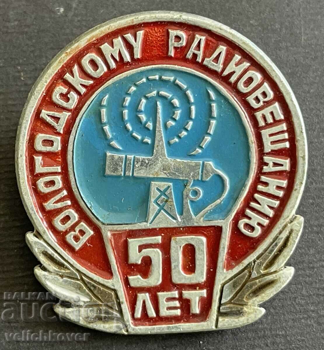 37890 USSR 50 years. Radio broadcast city of Volgograd Stalingrad