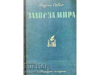 Υπόσχεση για ειρήνη - Vadim Sobko