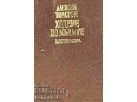 Ходене по мъките. Трилогия - Алексей Н. Толстой