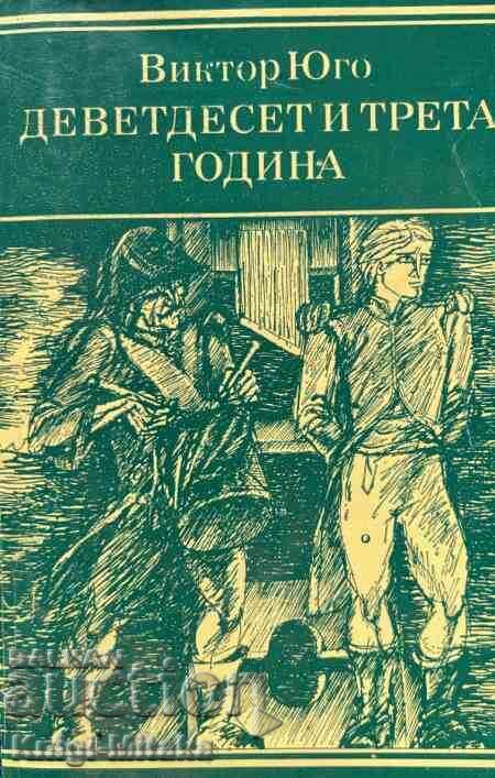 Anul nouăzeci și trei - Victor Hugo