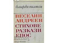 Стихове. Разкази. Епос - Веселин Андреев