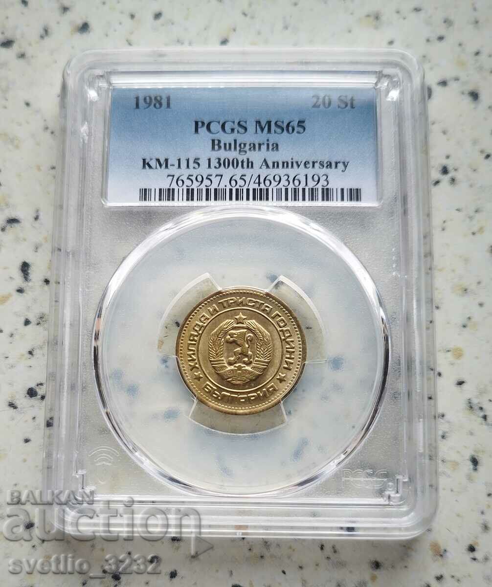 20 стотинки 1981 MS 65 PCGS