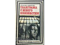 O telegramă cu multe necunoscute - Svoboda Bachvarova