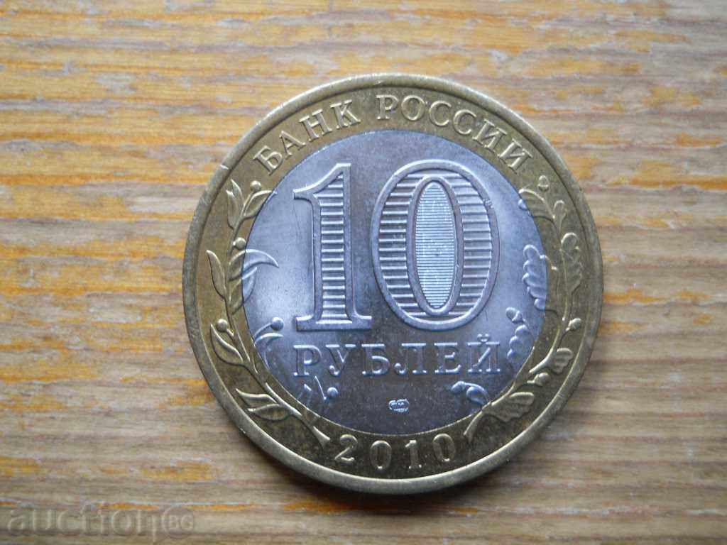 10 ruble 2010 - orașe antice ale Rusiei - Bryansk