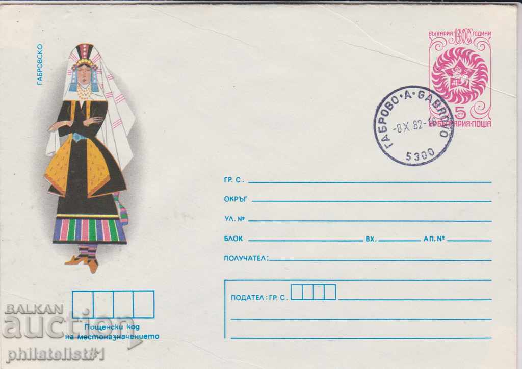 Mailing envelope with postmark 2nd c.1981 NOSII GABROVO 2224