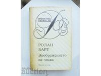 Въображението на знака - Ролан Барт 1991 г. Размисли