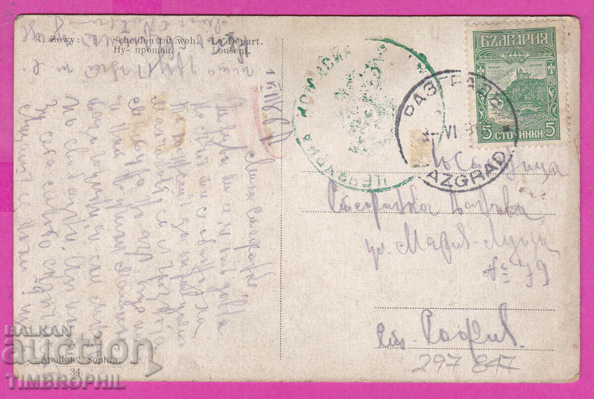 Auction 297847 / WW1 Civil Censor RAZGRAD two-circle green stamp Auction 297847 / WW1 Civil Censor RAZGRAD two-circle green stamp