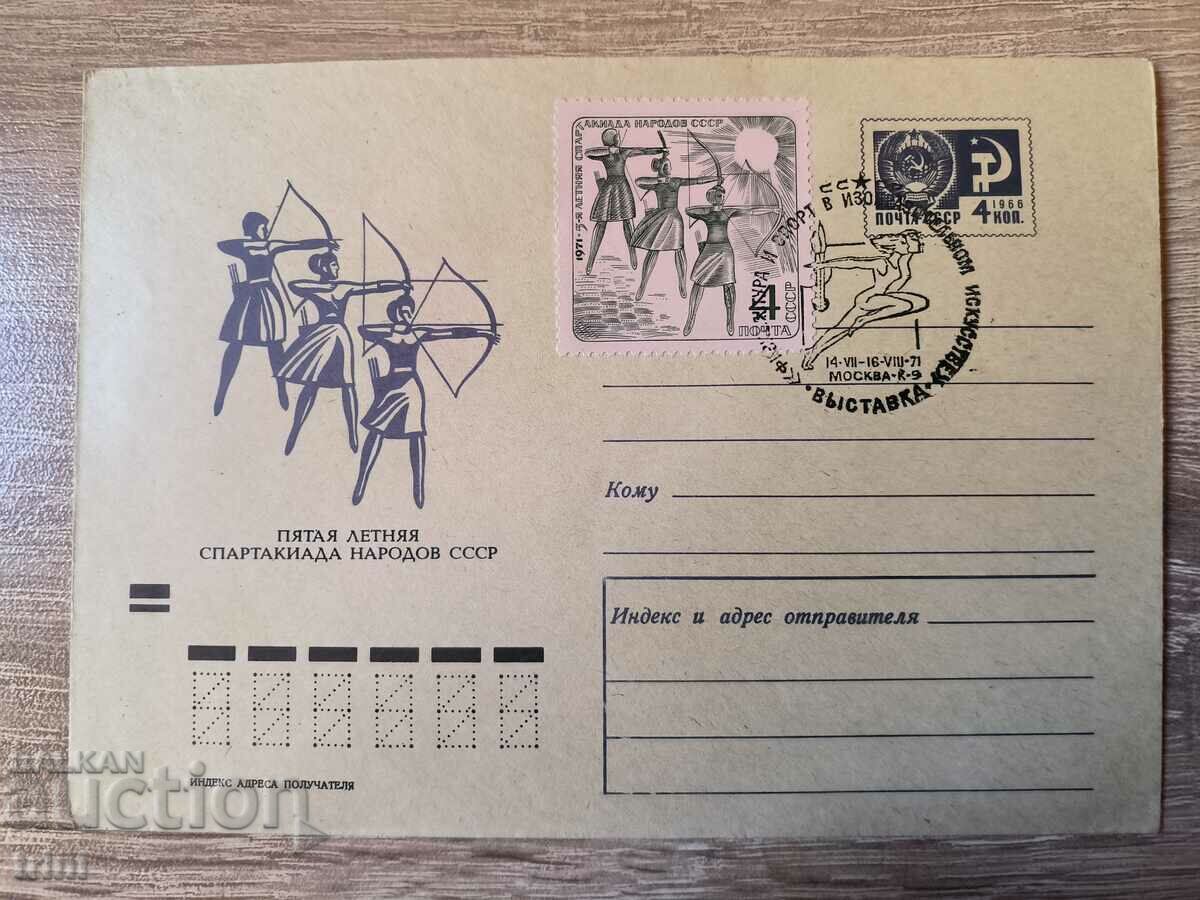 First day envelope USSR Spartakiad 1971