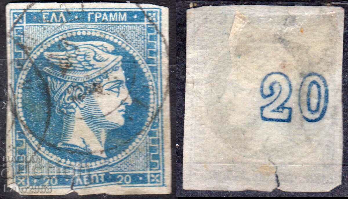 Greece-1862-Large Hermes-unperforated, with nom. on the back, stamp