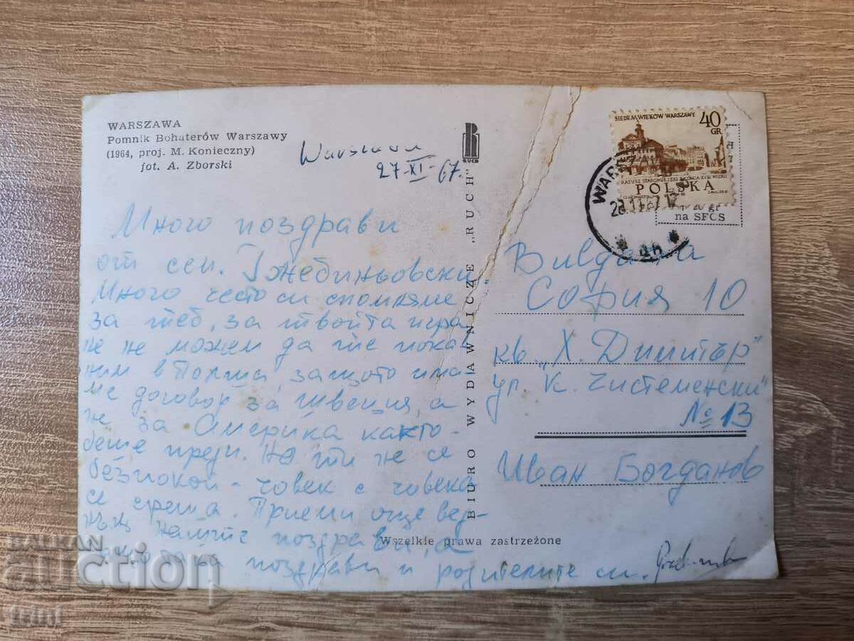 Traveled card Poland 1967 with price 1.00 BGN | € 0.51 Traveled card Poland 1967 with price 1.00 BGN | € 0.51