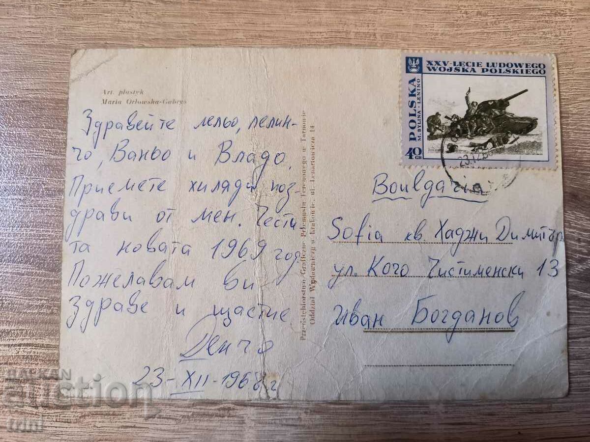 Traveled postcard Poland 1968 with price 2.00 BGN | € 1.02 Traveled postcard Poland 1968 with price 2.00 BGN | € 1.02