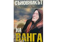 Съновникът на Ванга - Катрин Милева