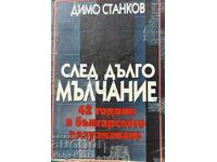 След дълго мълчание - Димо Станков