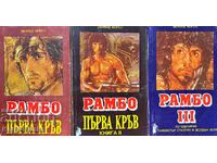 Rambo. Cartea 1-3 - David Morrell