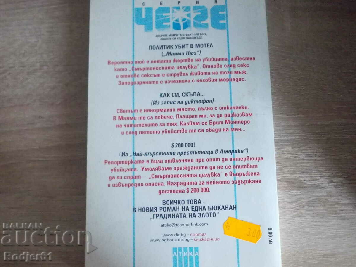 Auction books - Edna Buchanan THE GARDEN OF EVIL Auction books - Edna Buchanan THE GARDEN OF EVIL