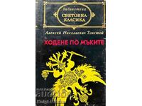 Ходене по мъките - Алексей Н. Толстой