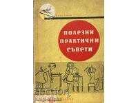 Полезни практични съвети - Борислав Константинов