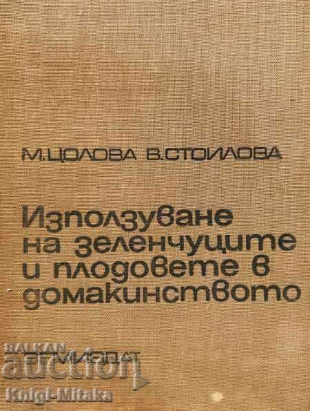 Използуване на зеленчуците и плодовете в домакинството