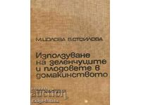 Използуване на зеленчуците и плодовете в домакинството