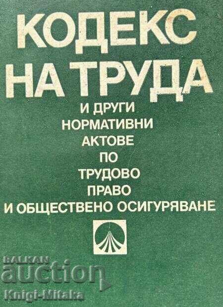 Кодекс на труда и други нормативни актове по трудово право