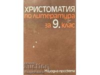 Christomathy în literatură pentru clasa a IX-a - Lyudmila Stefanova