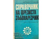 Справочник на фрезиста зъбонарезчик - Я. И. Адам