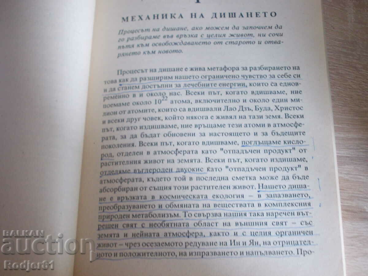 Auction books - Dennis Lewis THE DAO OF NATURAL BREATHING Auction books - Dennis Lewis THE DAO OF NATURAL BREATHING