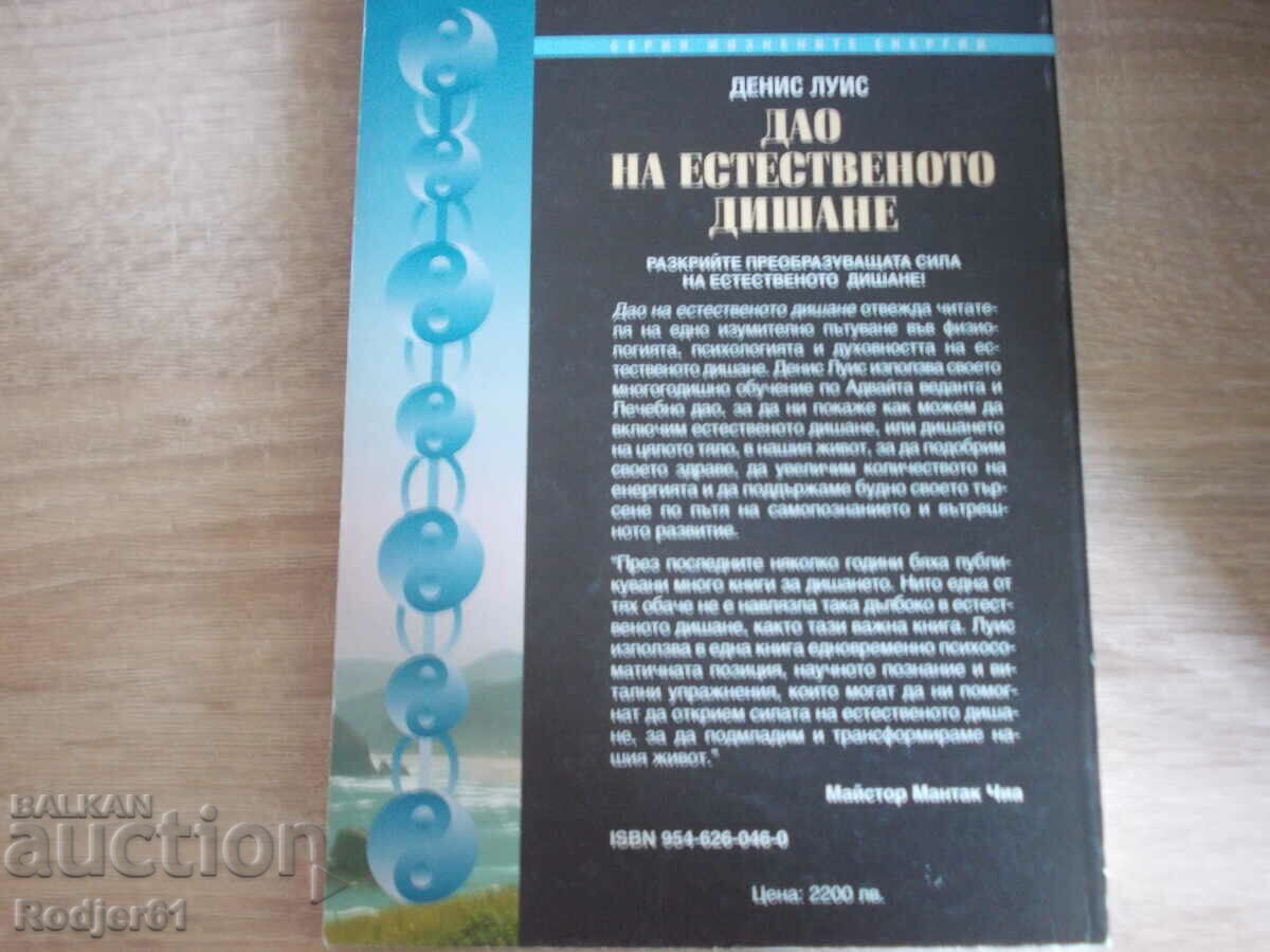 Delivery of books - Dennis Lewis THE DAO OF NATURAL BREATHING Delivery of books - Dennis Lewis THE DAO OF NATURAL BREATHING