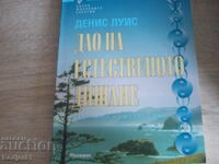 books - Dennis Lewis THE DAO OF NATURAL BREATHING