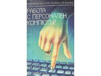 Работа с персонален компютър - Атанас Шишков